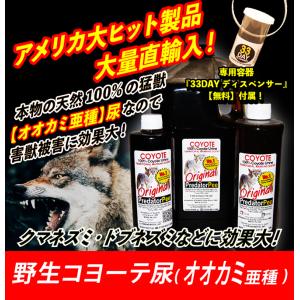 天然100%野生コヨーテ尿(オオカミの亜種) ...の詳細画像1