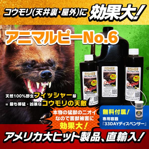 コウモリ(天井裏 屋根裏 屋外)害獣駆除 アニマルピーNo.6(獰猛 凶暴な(コウモリの天敵)イタチ...