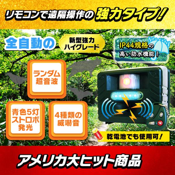 超音波などで害鳥 害獣駆除 乾電池でも使用可 防水 野良猫イタチ鳩カラス鹿 猪ハクビシン鼠コウモリ ...
