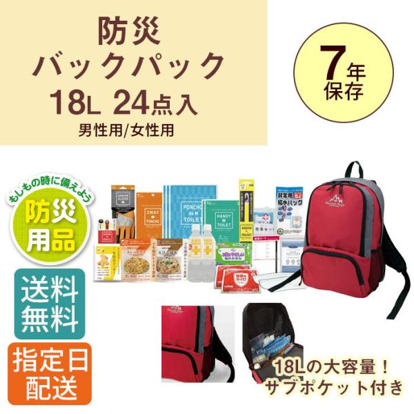 防災用品 7年保存 防災 バックパック 18L 非常持出 /防災 防災グッズ 災害用 災害時 非常時...