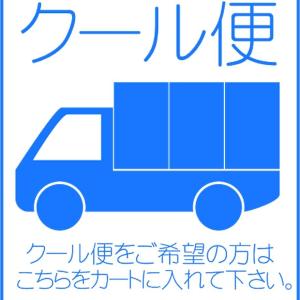 クール便 オプション (単品でのご購入はできませ...の商品画像