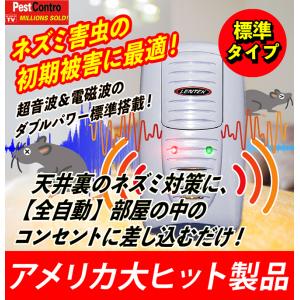 超音波 電磁波(全自動)ネズミ害虫駆除 初期ね...の詳細画像1