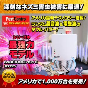 ネズミ害虫駆除 最強力タイプ 全自動ランダム超音波 電磁波 天井屋根裏 床下 飲食店 最新型ペストコントロ デラックスPC02G