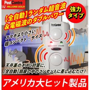 ネズミ害虫駆除 ランダム超音波 電磁波 全自動...の詳細画像1