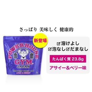 【極ボディ】　本物の味を再現　毎日飲みたい美味しさ  ホエイプロテイン　アサイー＆ベリー　 たんぱく質 23.8g　 国産　美味しい　ダイエット