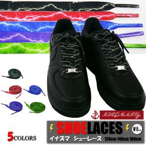 シューレース イナズマ 雷 柄 SHOELACE 靴ひも くつひも 平紐 8mm幅 スニーカー 靴紐 靴 SHOELACE 120cm 140cm 160cm ローカット ハイカット シューズ 全5色｜hmd