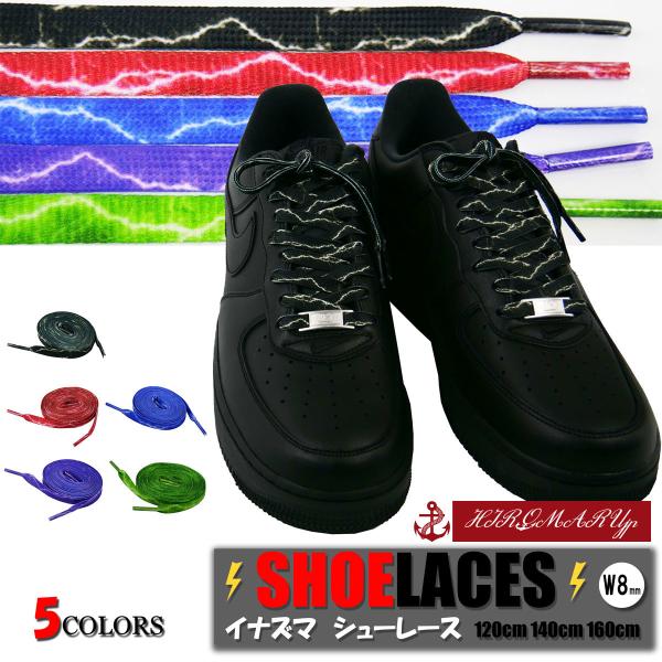 シューレース イナズマ 雷 柄 SHOELACE 靴ひも くつひも 平紐 8mm幅 スニーカー 靴紐...