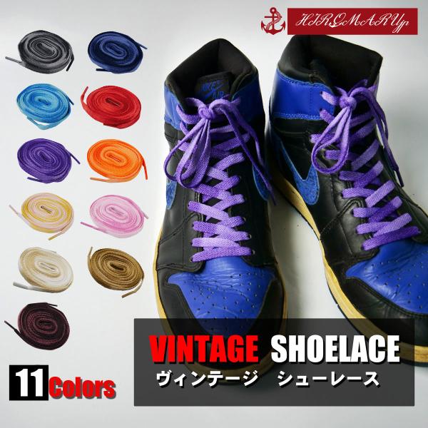 ヴィンテージ シューレース VINTAGE OLD SHOELACE 靴ひも くつひも 平紐 7mm...