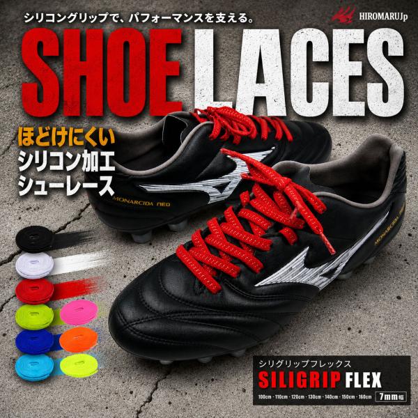 SILIGRIPFLEX ほどけない 靴紐 シリコン加工 滑り止め グリップ シューレース 緩まない...