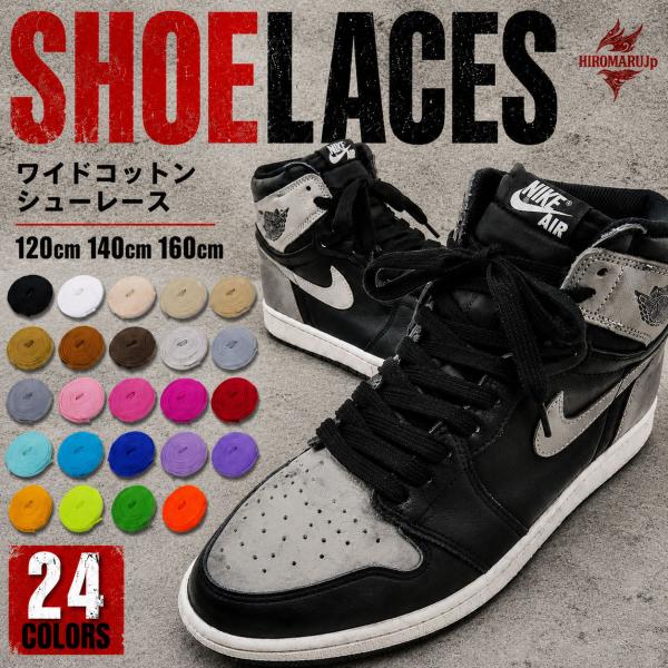 WIDE COTTON SHOELACE 平紐 シューレース 幅広 コットン 平紐 靴紐 くつひも ...