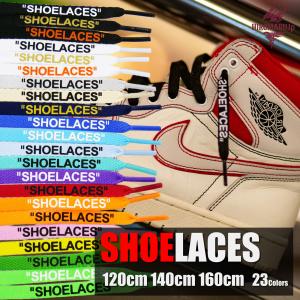 シューレース SHOELACE 靴ひも くつひも 平紐 8mm幅 スニーカー