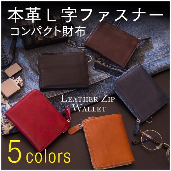 送料無料 本革 L字ファスナー 財布 牛革 L型 小銭入れ コンパクトウォレット プレゼント メンズ...