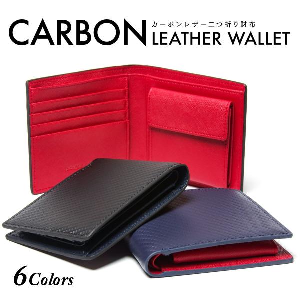 送料無料 二つ折り財布 カーボンレザー 本革 6カラー コンパクト 財布 プレゼント メンズ レディ...