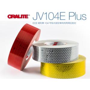 高輝度再帰反射テープ ORALITE JV104E Plus 50mm×3ｍ【イエロー】