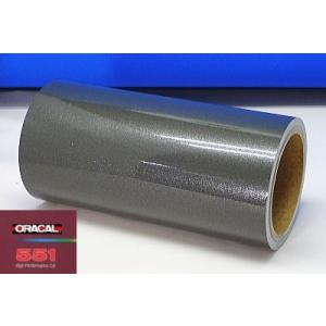屋外7〜8年／2次曲面用【ORACAL５５１】ガンメタ（光沢）３０cm幅×５ｍ／ステカSV-12、ス...