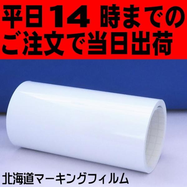 カッティング用シート　ホワイトグロス   カメオ4プラス／CE-7000用 ４０cm幅×１０ｍ 屋外...