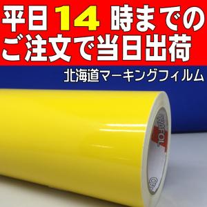 イエロー屋外３〜４年カッティング徳用 ３０cm幅×20ｍ巻