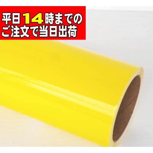 レモンイエロー　屋外３〜４年耐候性　５０cm幅×２０ｍ巻