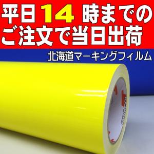 レモンイエロー徳用20ｍ巻 ステカSV-8(20cm幅) カッティング用ステッカーシート【屋外３〜４年】｜hmfshop