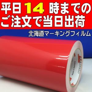 屋外３〜４年耐候性 レッド 徳用20ｍ巻 カメオ4プラス／CE-7000用４０cm幅