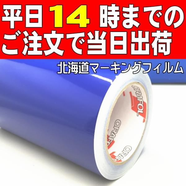 ロイヤルブルー徳用20ｍ巻 ステカSV-8(20cm幅) カッティング用ステッカーシート【屋外３〜４...