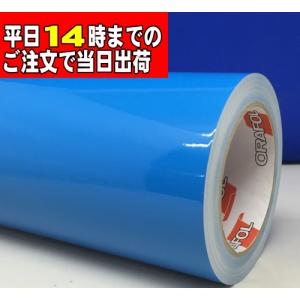 スカイブルー　屋外３〜４年耐候性　５０cm幅×２０ｍ巻｜hmfshop