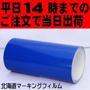 カッティング用シート　ブルー シルエットカメオ ３２cm幅×５ｍ 屋外3〜4年【ORACAL641】
