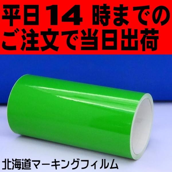 カッティング用シート　イエローグリーン  ステカSV-15／カメオプラス ３８cm幅×５ｍ 屋外3〜...