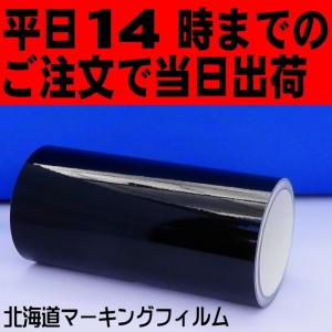 ブラック光沢  ポートレート／CAMEO 22cm幅×5ｍ カッティング用シート 【屋外3〜4年】