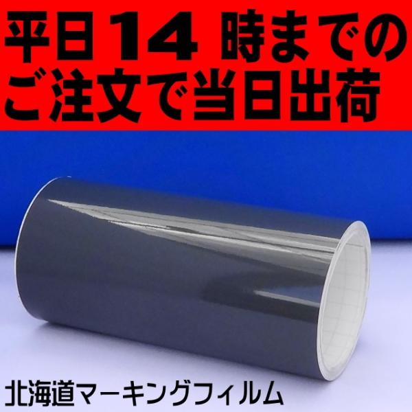 カッティング用シート　ダークグレー３０cm幅×１０ｍカッティング用シート屋外3〜4年【ORACAL6...
