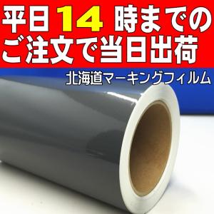 ダークグレー徳用20ｍ巻 ステカSV-8(20cm幅) カッティング用ステッカーシート【屋外３〜４年】｜hmfshop