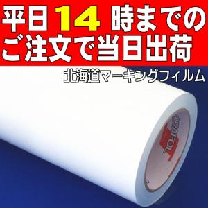 つや消し白徳用20ｍ巻 ステカSV-8(20cm幅) カッティング用ステッカーシート【屋外３〜４年】