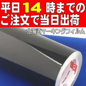 ブラック【光沢】 屋外３〜４年カッティング用シート【徳用】CAMEOに２２cm幅×２０ｍ巻｜北海道マーキングフィルムヤフー店