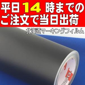 つや消し黒徳用20ｍ巻 ステカSV-8(20cm幅) カッティング用ステッカーシート【屋外３〜４年】｜hmfshop