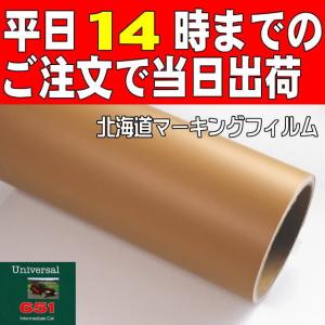 つや消しライトブラウン４０cm幅×5ｍ屋外5年／車両向け カッティング用シート｜hmfshop