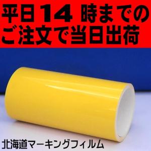 屋外５〜６ 年車両デカール イエロー 　ステカSV-8用　20cm幅×5ｍ巻 カッティング用ステッカーシート｜hmfshop