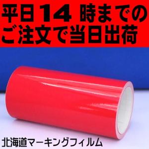 屋外５〜６ 年車両デカール ライトレッド　ステカSV-8用　20cm幅×5ｍ巻 カッティング用ステッカーシート