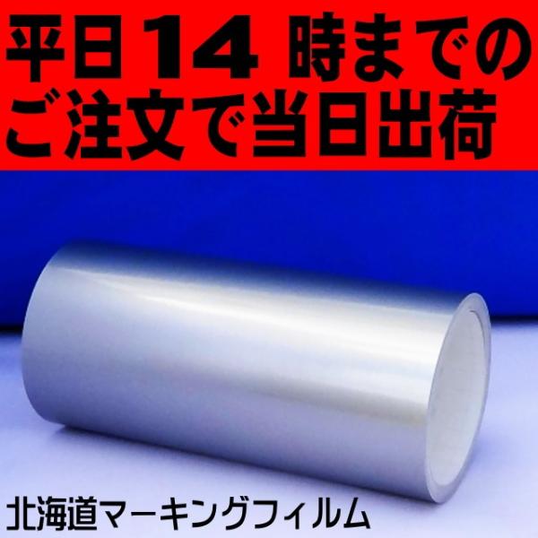 屋外５〜６ 年車両デカール シルバー 　ステカSV-8用　20cm幅×5ｍ巻 カッティング用ステッカ...