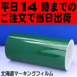 屋外５〜６ 年車両デカール フォレストグリーン　ステカSV-8用　20cm幅×10ｍ巻 カッティング用ステッカーシート｜hmfshop