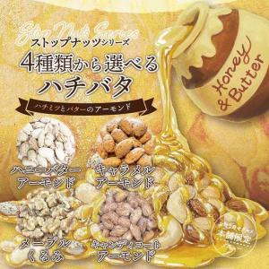 ハニーバターアーモンド キャラメルアーモンド ...の詳細画像3