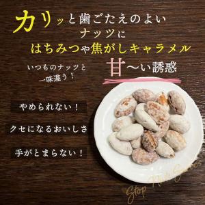 ハニーバターアーモンド キャラメルアーモンド ...の詳細画像4
