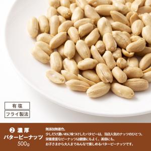 ナッツ 400g バタピ 500g ジャイアン...の詳細画像3