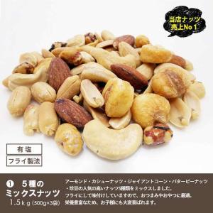 ナッツ 1.5kg バタピ.5kg ジャイアン...の詳細画像2