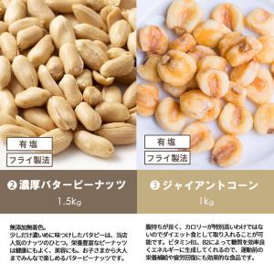 ナッツ 1.5kg バタピ.5kg ジャイアン...の詳細画像3