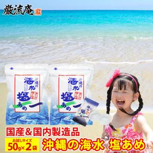 塩飴 塩あめ 500円 お試し品 業務用 国産 熱中症対策 マスク熱中症 日射病 熱中症 予防  ポイント利用 お試し商品 サンプル 爆買