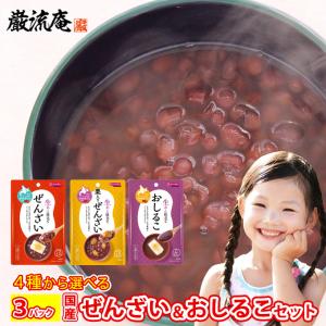 ぜんざい おしるこ 3袋 4種から選べる セット レトルトあんこ