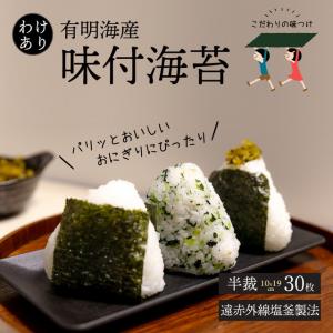 海苔 味付け海苔 訳あり半切 半裁 30枚 送...の詳細画像1