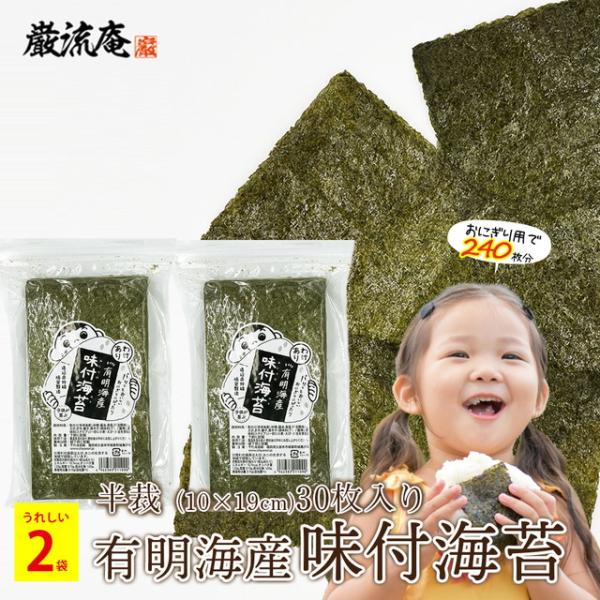 ポイント消化 海苔 味付け海苔 訳あり 送料無料 有明海産 味付海苔 味付けのり 半切 半裁 30枚...
