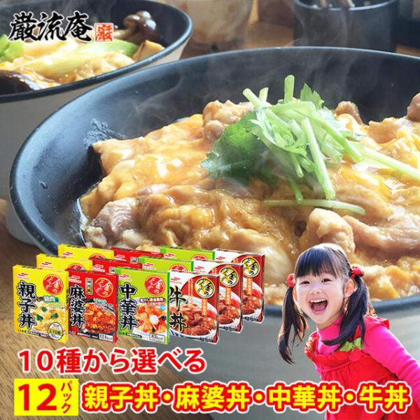 親子丼 麻婆丼 中華丼 牛丼 レトルト 送料無料 選べる セット 国産 マルハ ニチロ 保存食 非常...