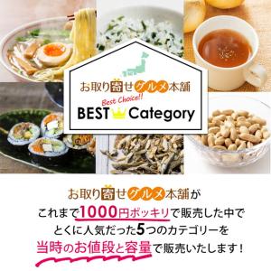 1000円 ポッキリ 選べる 買い回り スープ...の詳細画像1